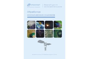 Конструктор ИнтроСат. Расширение "Космическая оптика" (Урок Технологии)